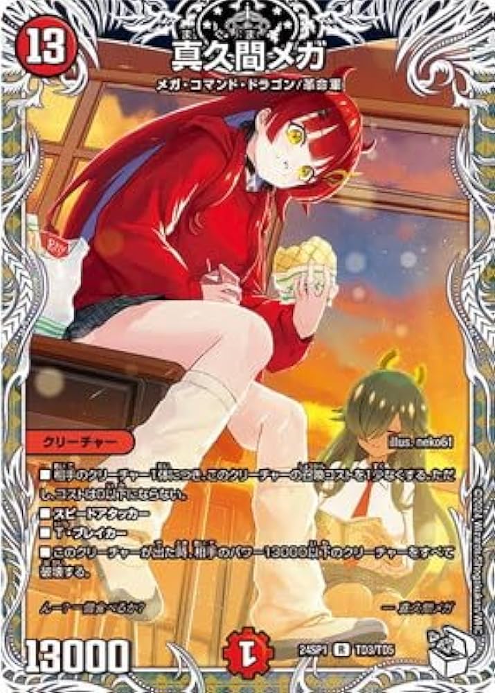 デュエルマスターズ　ラッカゾージア　デッキパーツ　キャラプレミアムトレジャー多め Amazon.co.jp: DM24-SP1/TD3/R/真久間メガ【キャラプレミアム